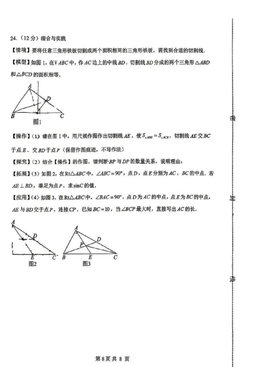 邯郸杨帆中学初三下数学二模试卷 第8张