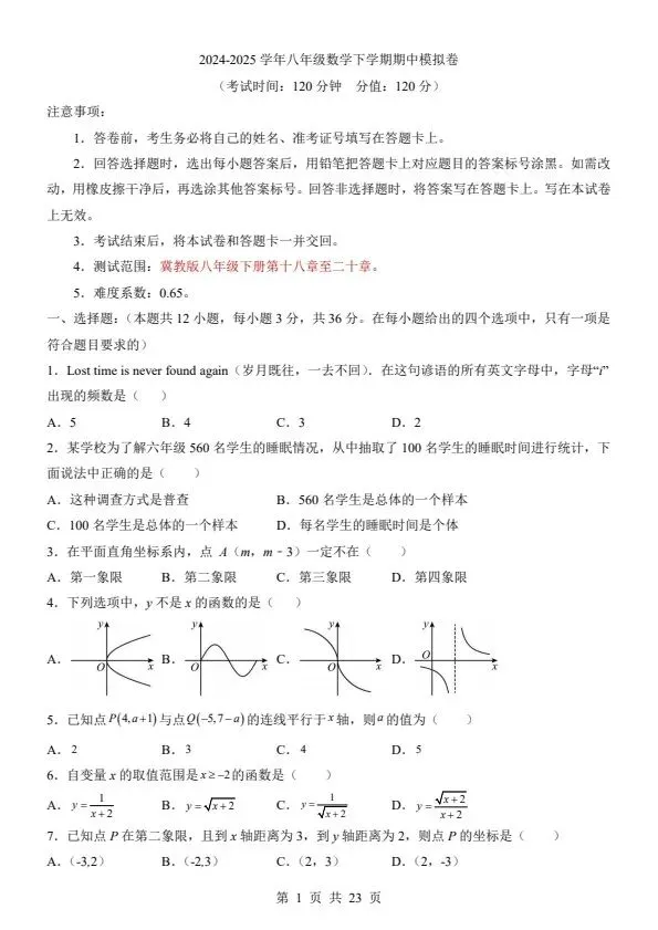 2026春八年级下册数学冀教版期中试卷(附答案+答题卡)完整电子版可打印 第2张