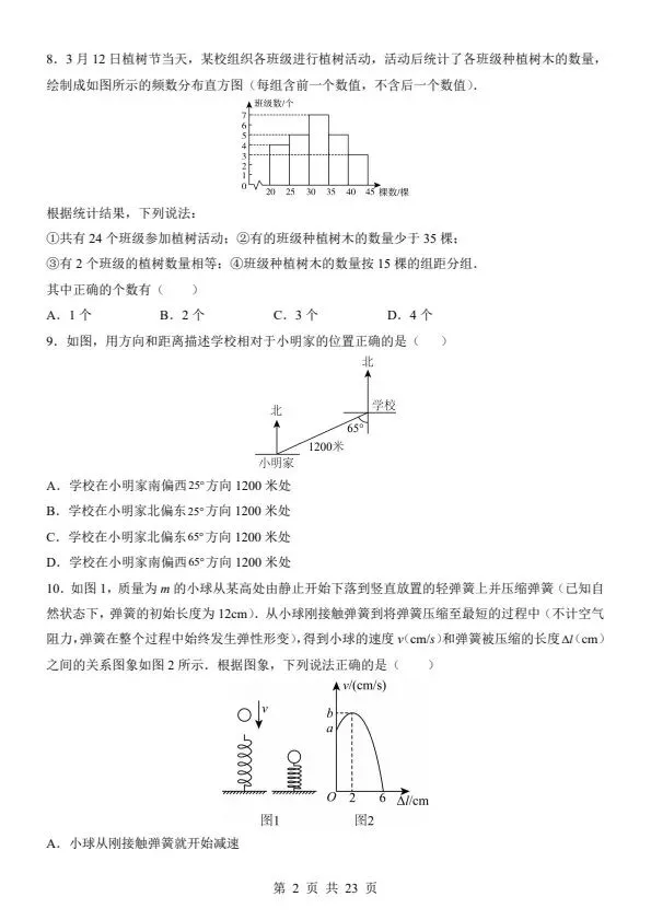 2026春八年级下册数学冀教版期中试卷(附答案+答题卡)完整电子版可打印 第3张