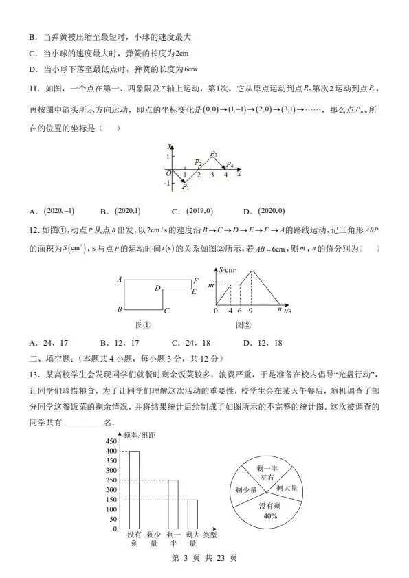 2026春八年级下册数学冀教版期中试卷(附答案+答题卡)完整电子版可打印 第4张