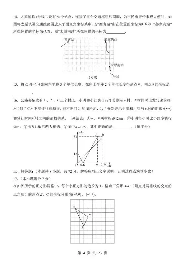 2026春八年级下册数学冀教版期中试卷(附答案+答题卡)完整电子版可打印 第5张