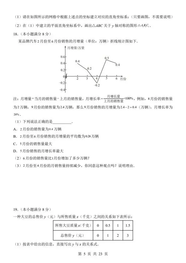 2026春八年级下册数学冀教版期中试卷(附答案+答题卡)完整电子版可打印 第6张