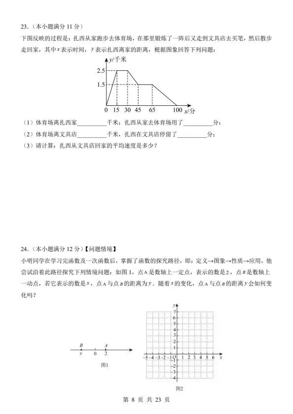 2026春八年级下册数学冀教版期中试卷(附答案+答题卡)完整电子版可打印 第7张
