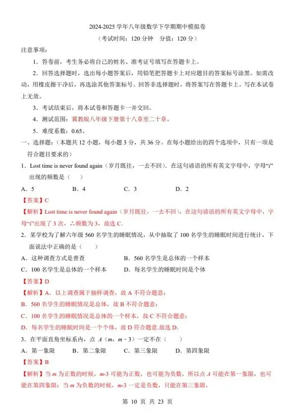 2026春八年级下册数学冀教版期中试卷(附答案+答题卡)完整电子版可打印 第9张