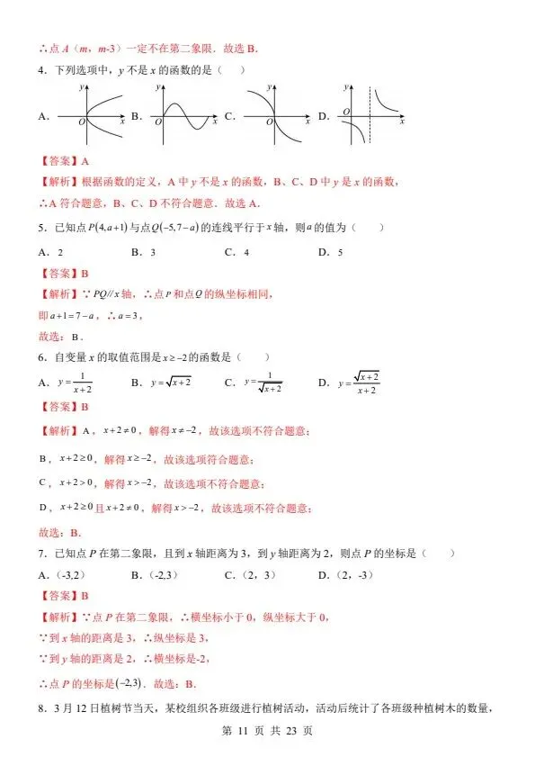2026春八年级下册数学冀教版期中试卷(附答案+答题卡)完整电子版可打印 第10张