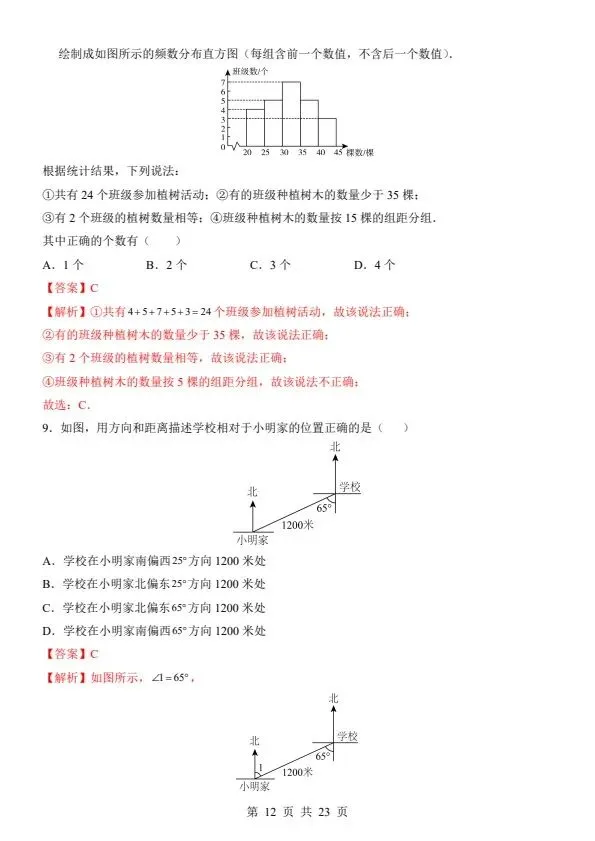 2026春八年级下册数学冀教版期中试卷(附答案+答题卡)完整电子版可打印 第11张