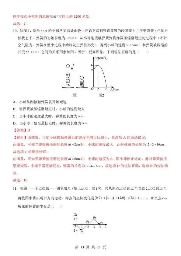 2026春八年级下册数学冀教版期中试卷(附答案+答题卡)完整电子版可打印 第12张