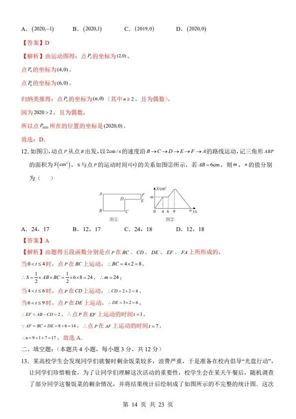 2026春八年级下册数学冀教版期中试卷(附答案+答题卡)完整电子版可打印 第13张