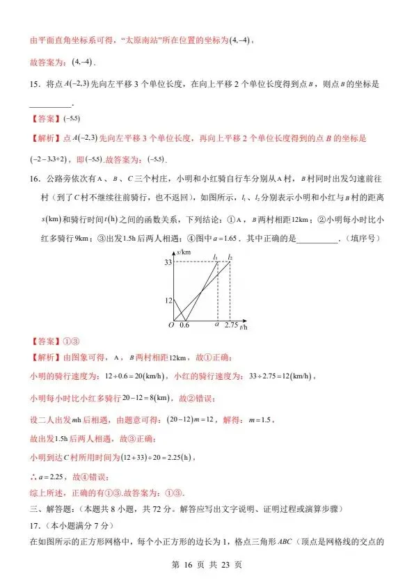 2026春八年级下册数学冀教版期中试卷(附答案+答题卡)完整电子版可打印 第15张