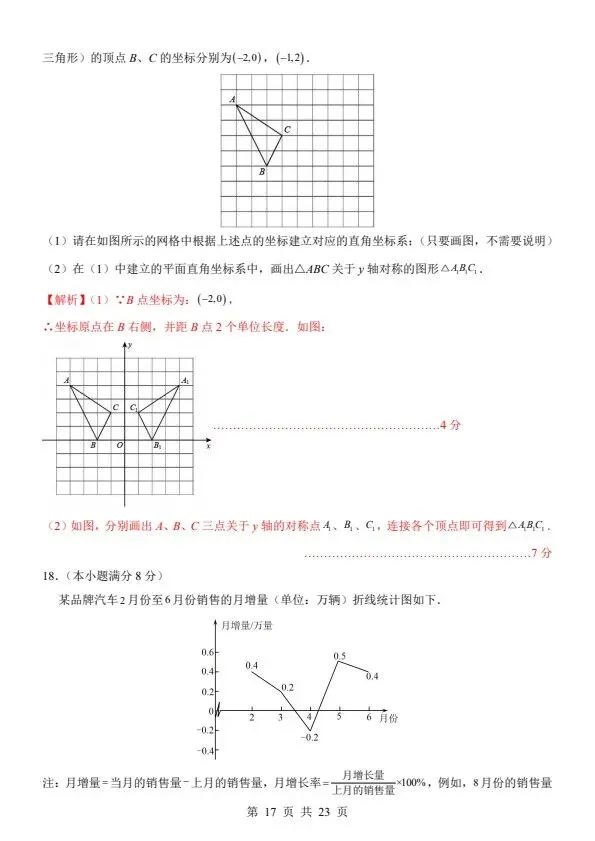 2026春八年级下册数学冀教版期中试卷(附答案+答题卡)完整电子版可打印 第16张