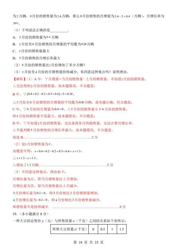 2026春八年级下册数学冀教版期中试卷(附答案+答题卡)完整电子版可打印 第17张