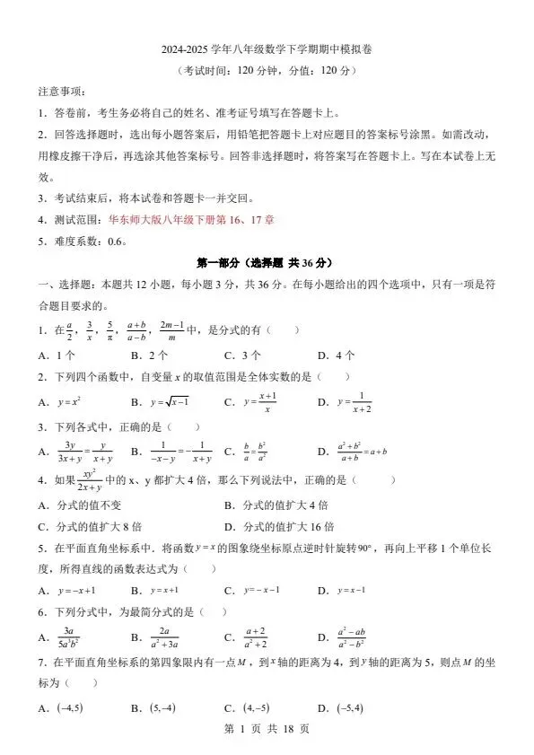 2026新八年级下册数学华师版期中试卷(附答案+答题卡)完整电子版可打印 第2张