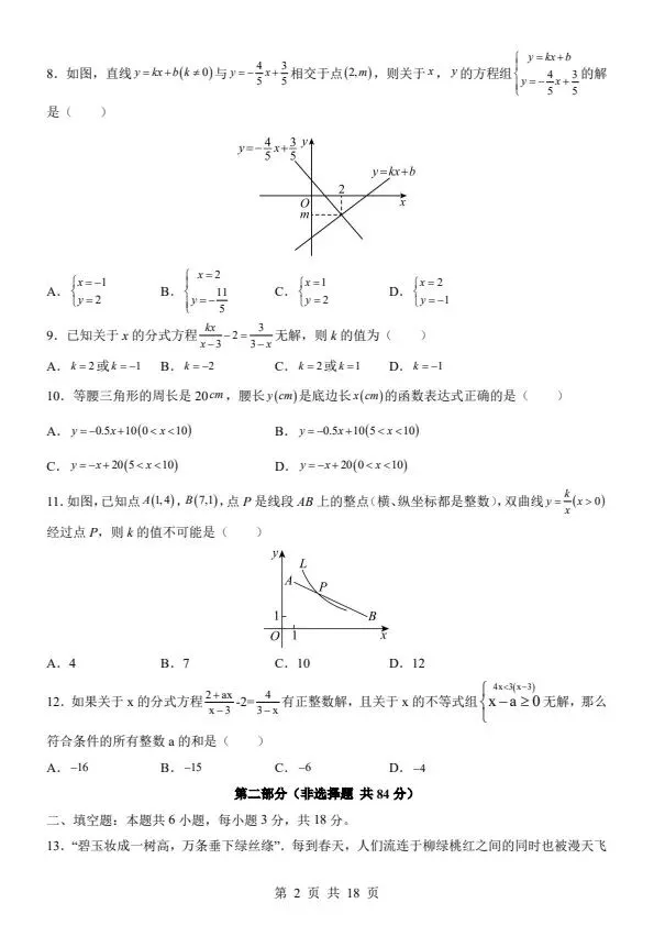 2026新八年级下册数学华师版期中试卷(附答案+答题卡)完整电子版可打印 第3张
