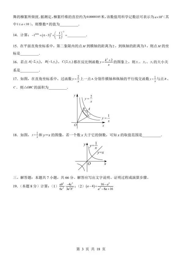 2026新八年级下册数学华师版期中试卷(附答案+答题卡)完整电子版可打印 第5张