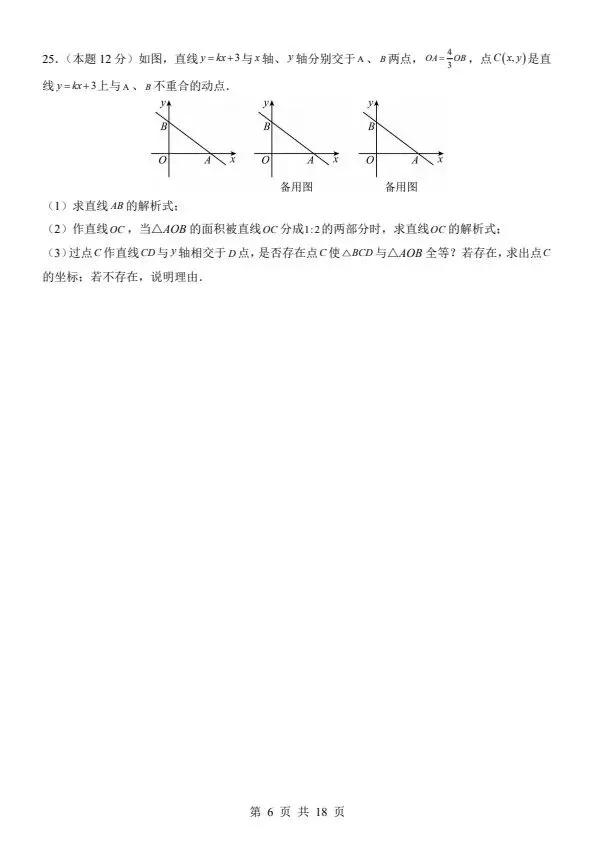 2026新八年级下册数学华师版期中试卷(附答案+答题卡)完整电子版可打印 第6张