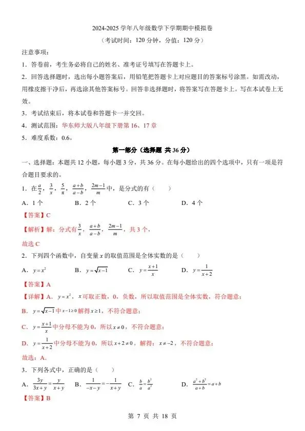 2026新八年级下册数学华师版期中试卷(附答案+答题卡)完整电子版可打印 第7张