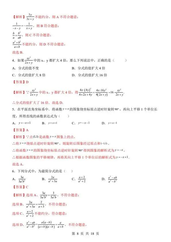 2026新八年级下册数学华师版期中试卷(附答案+答题卡)完整电子版可打印 第8张