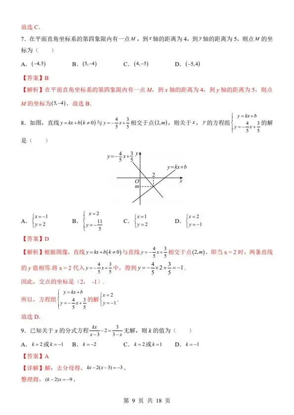 2026新八年级下册数学华师版期中试卷(附答案+答题卡)完整电子版可打印 第9张