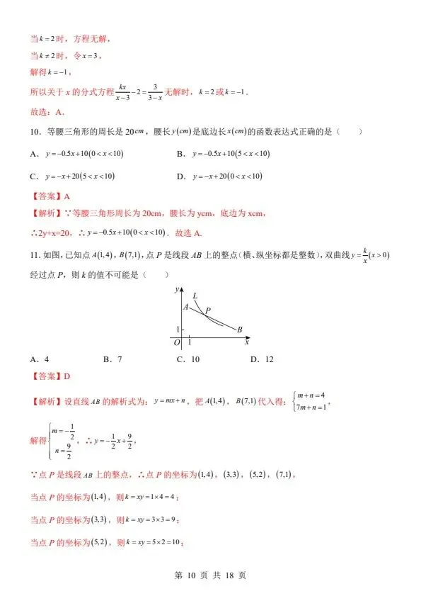 2026新八年级下册数学华师版期中试卷(附答案+答题卡)完整电子版可打印 第10张