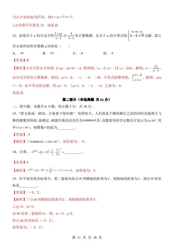 2026新八年级下册数学华师版期中试卷(附答案+答题卡)完整电子版可打印 第11张