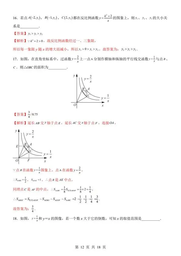 2026新八年级下册数学华师版期中试卷(附答案+答题卡)完整电子版可打印 第12张