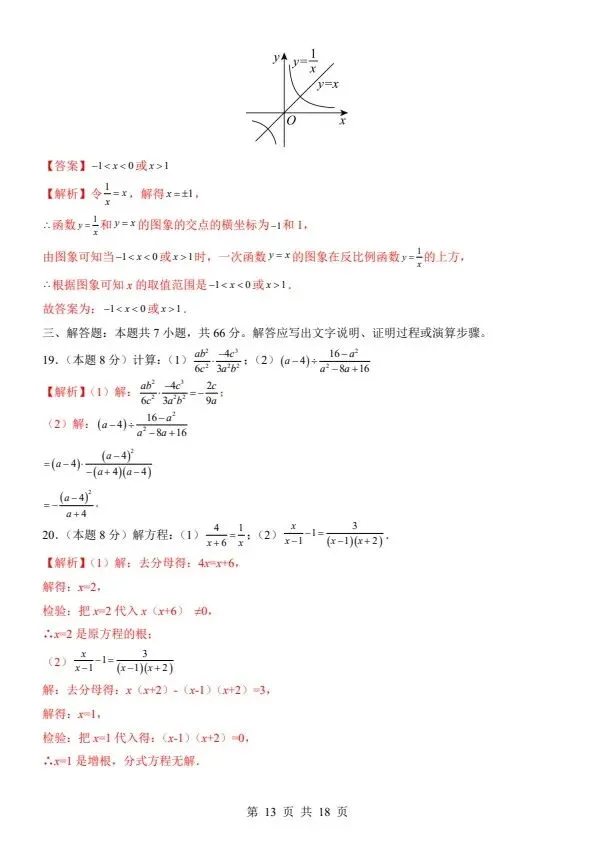 2026新八年级下册数学华师版期中试卷(附答案+答题卡)完整电子版可打印 第13张