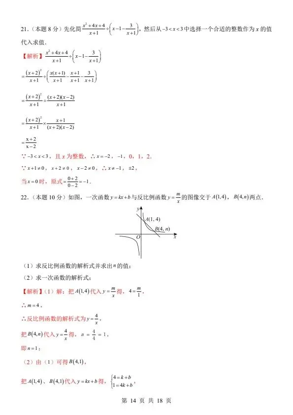 2026新八年级下册数学华师版期中试卷(附答案+答题卡)完整电子版可打印 第14张