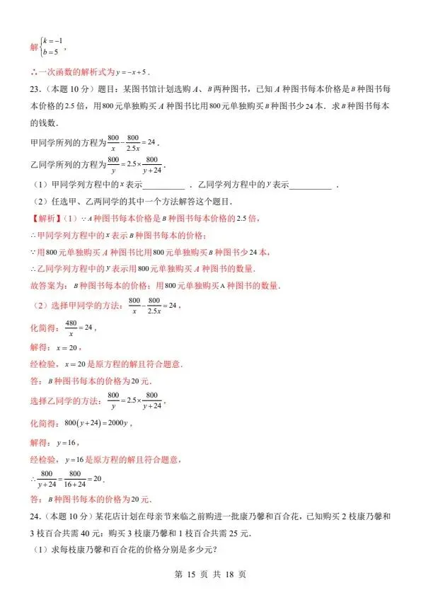 2026新八年级下册数学华师版期中试卷(附答案+答题卡)完整电子版可打印 第15张