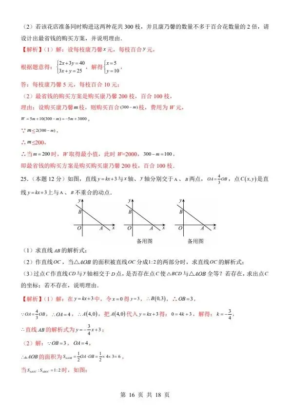 2026新八年级下册数学华师版期中试卷(附答案+答题卡)完整电子版可打印 第16张