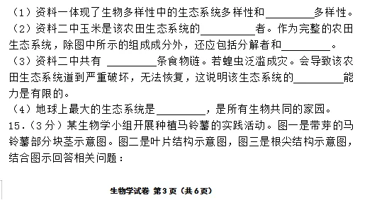 2023年辽宁省初中学业水平考试生物学试卷 第6张