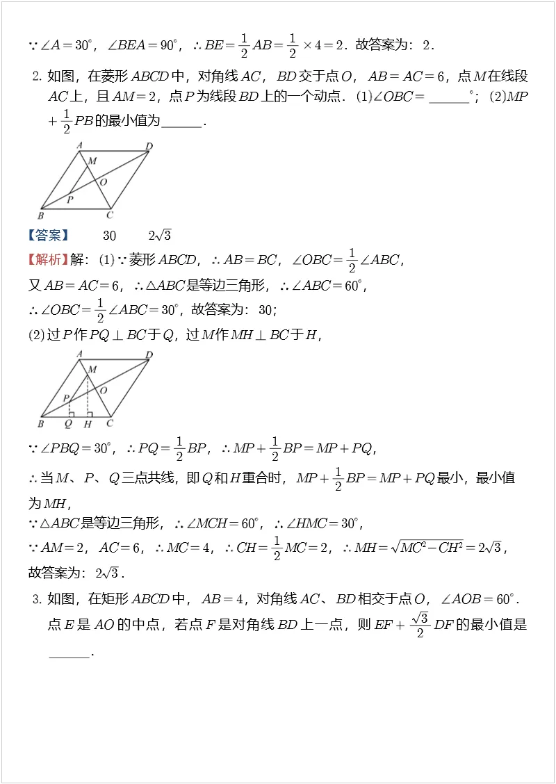 中考数学几何模型 专题04 胡不归模型 第3张
