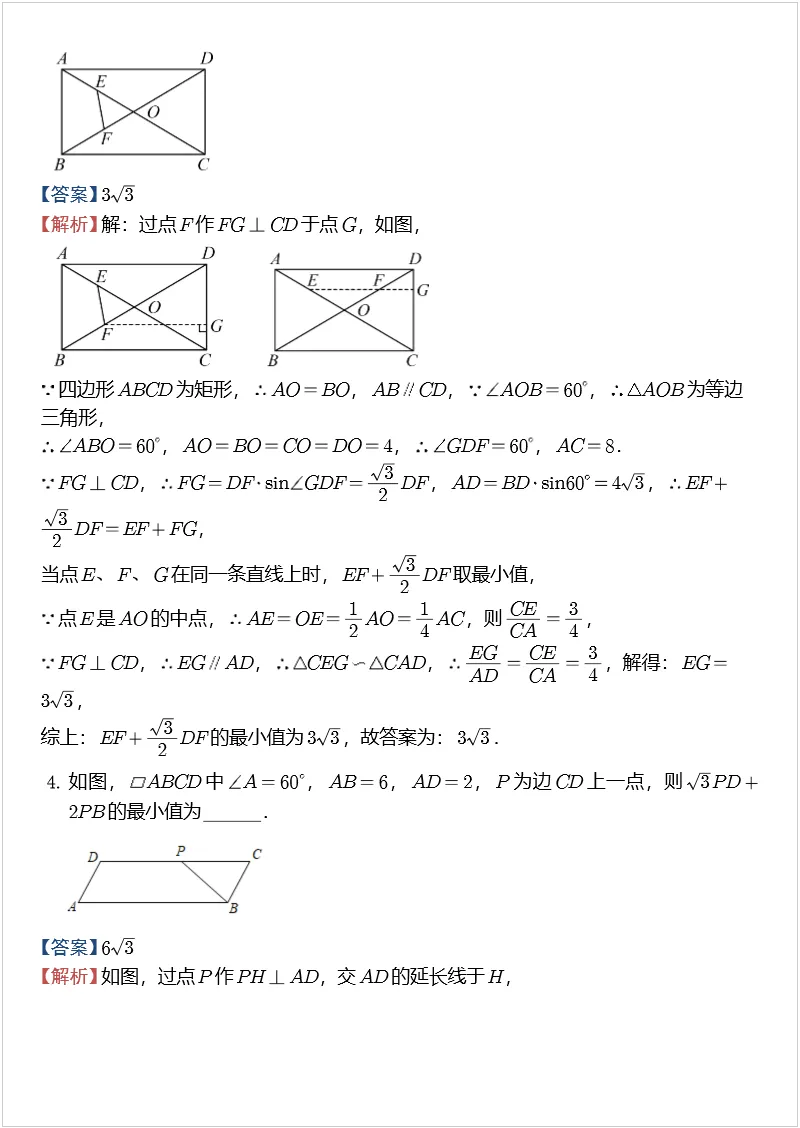中考数学几何模型 专题04 胡不归模型 第4张