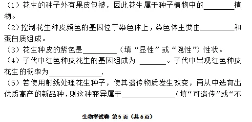 2023年辽宁省初中学业水平考试生物学试卷 第10张