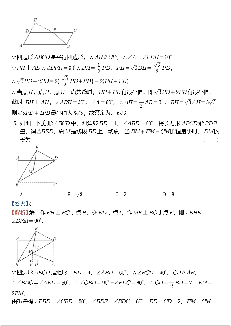 中考数学几何模型 专题04 胡不归模型 第5张
