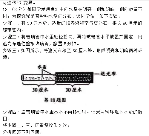 2023年辽宁省初中学业水平考试生物学试卷 第11张