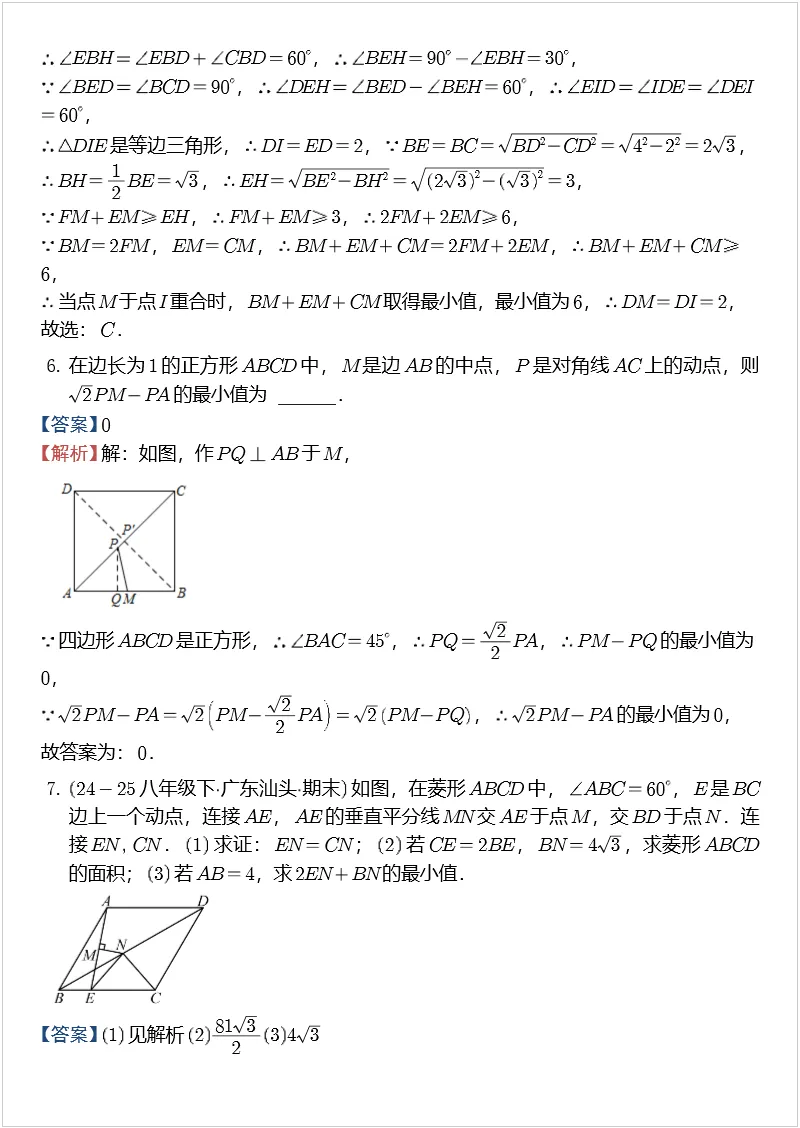 中考数学几何模型 专题04 胡不归模型 第6张
