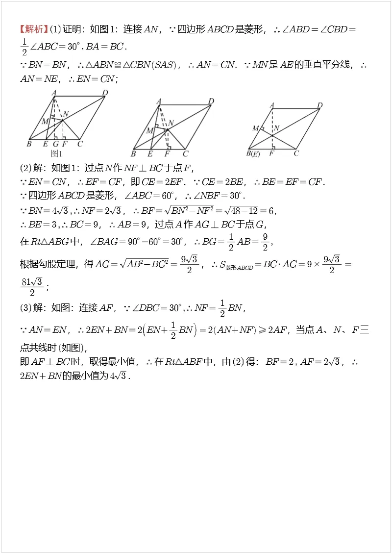 中考数学几何模型 专题04 胡不归模型 第7张