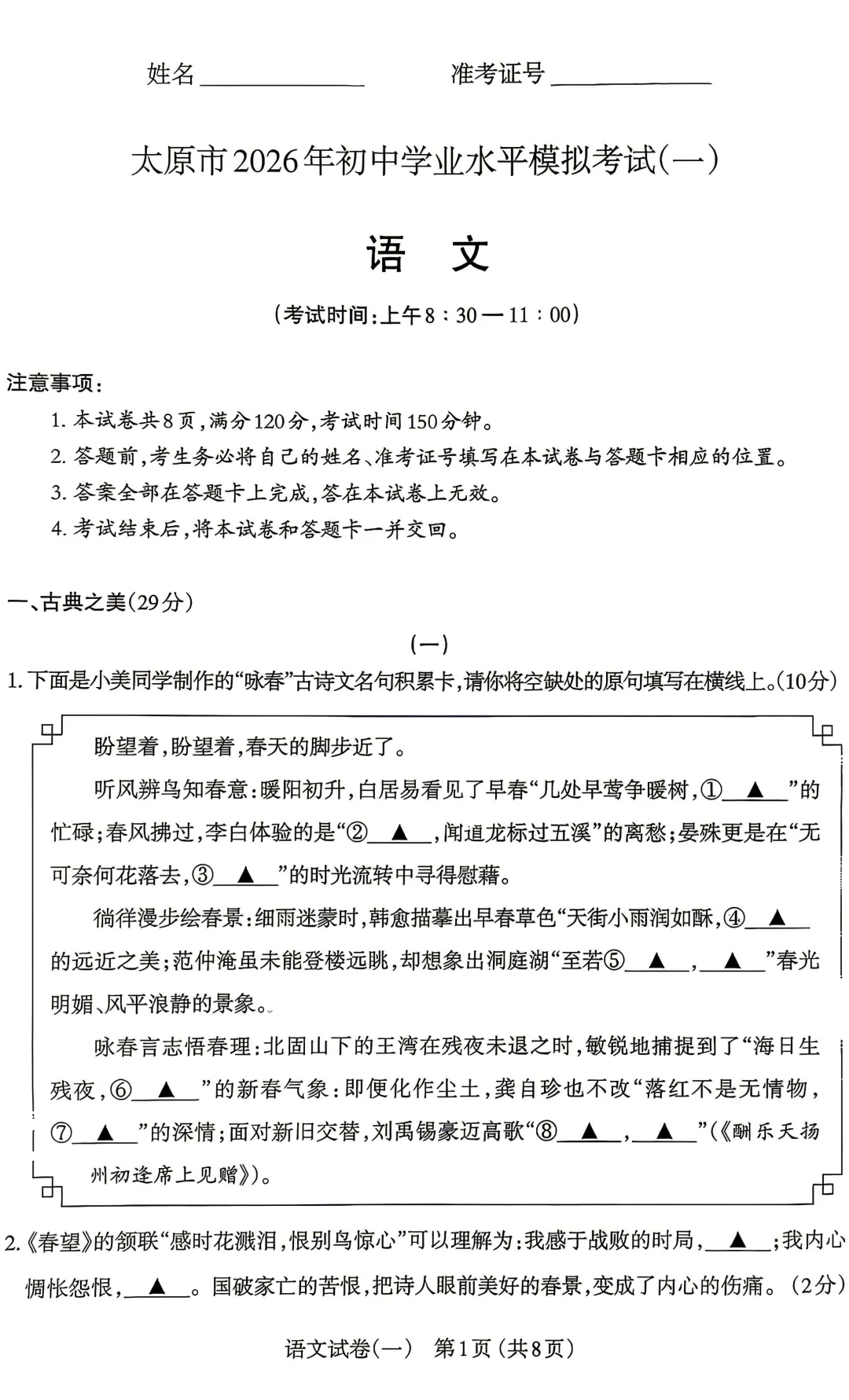 模考新卷 | 2026太原中考一模语文试卷及答案 第2张