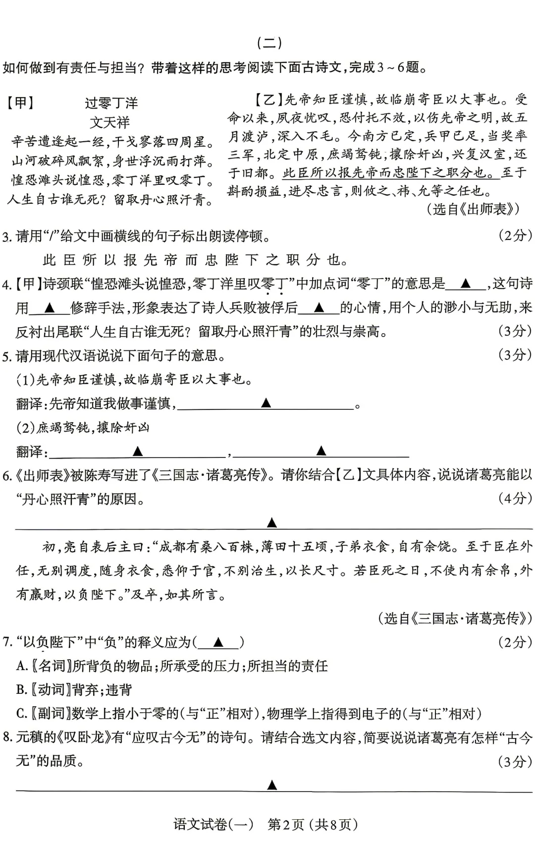 模考新卷 | 2026太原中考一模语文试卷及答案 第3张