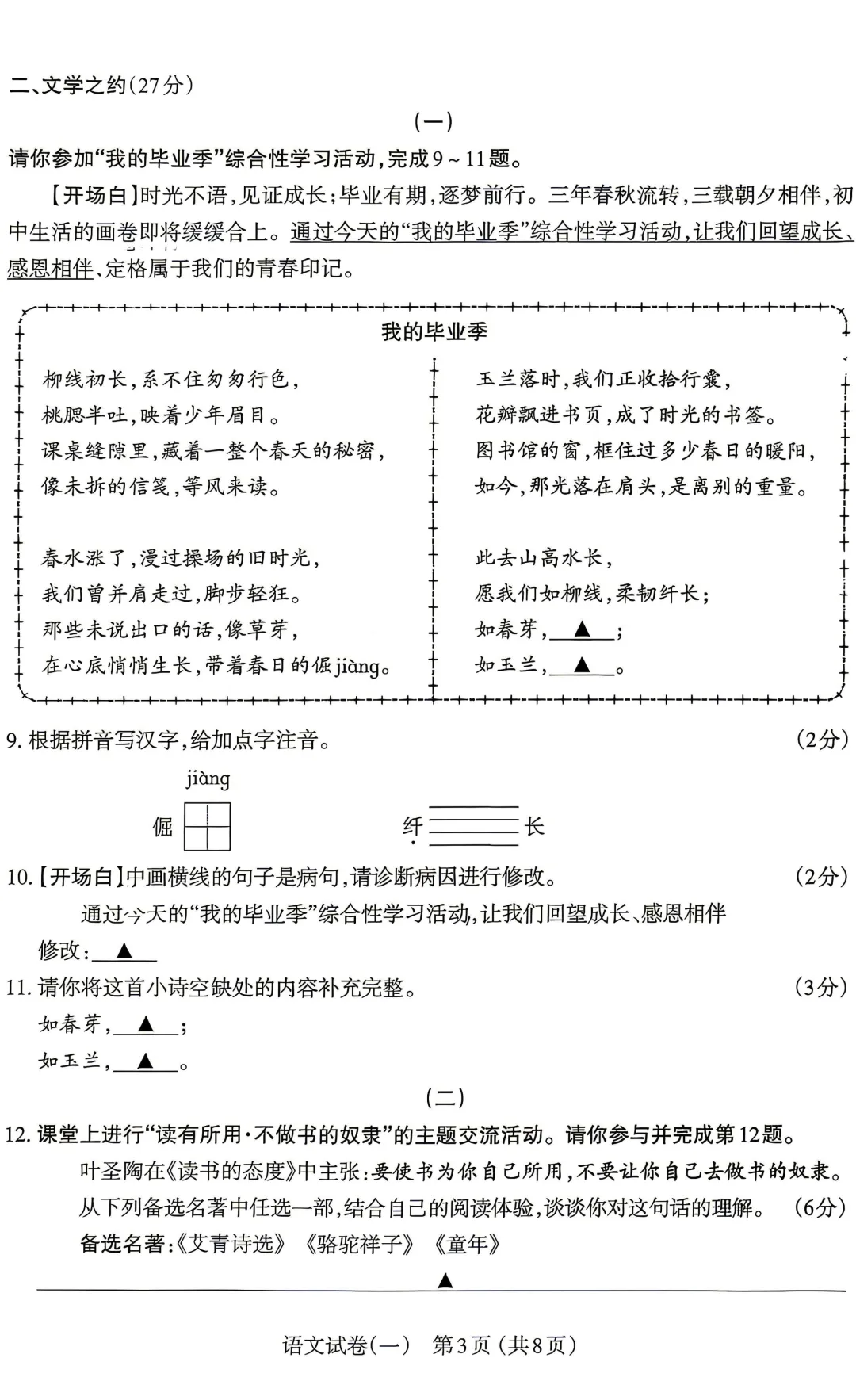 模考新卷 | 2026太原中考一模语文试卷及答案 第4张