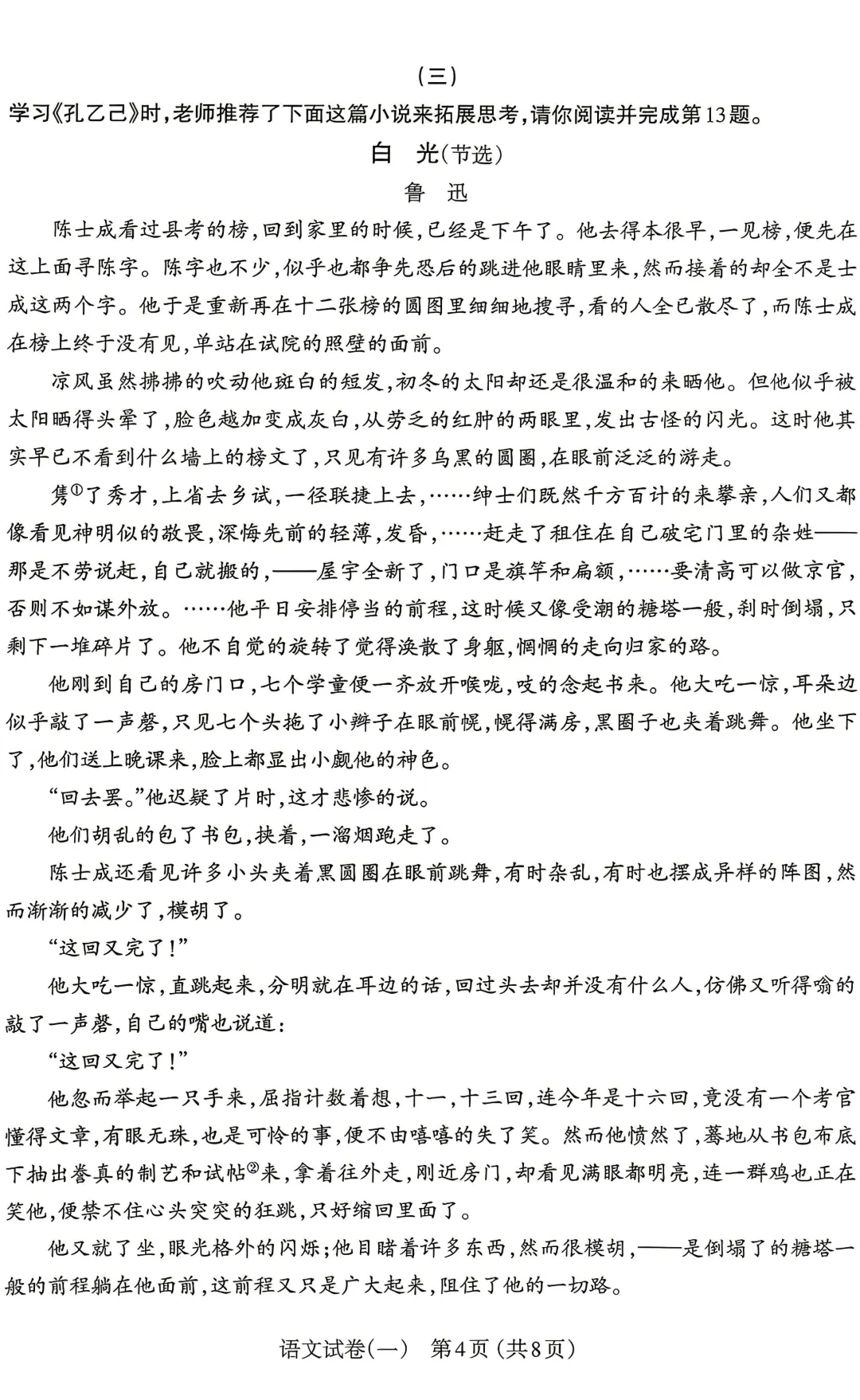 模考新卷 | 2026太原中考一模语文试卷及答案 第5张