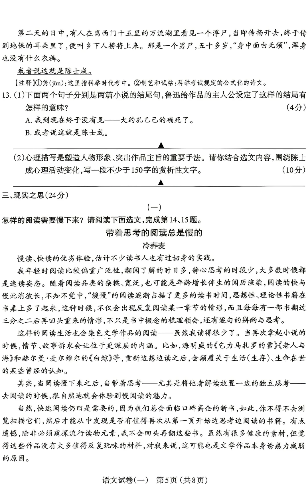 模考新卷 | 2026太原中考一模语文试卷及答案 第6张