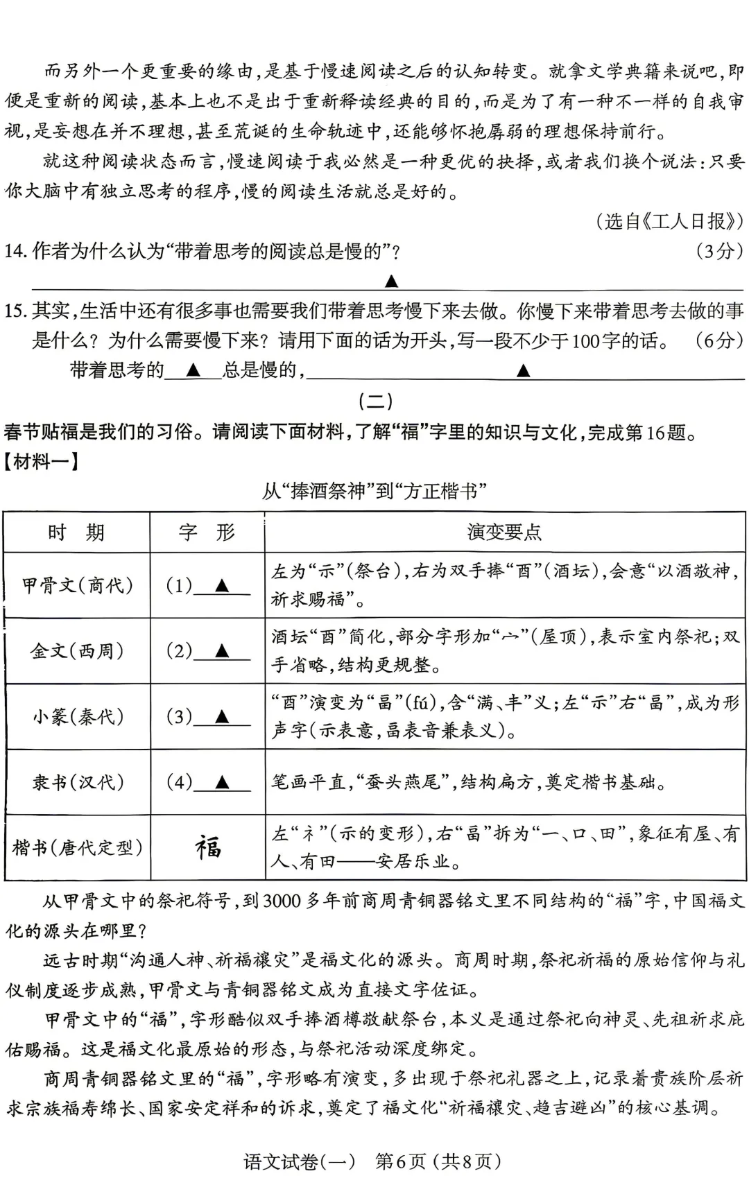模考新卷 | 2026太原中考一模语文试卷及答案 第7张
