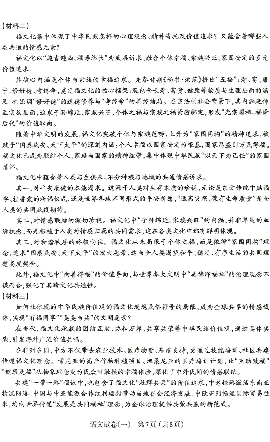 模考新卷 | 2026太原中考一模语文试卷及答案 第8张