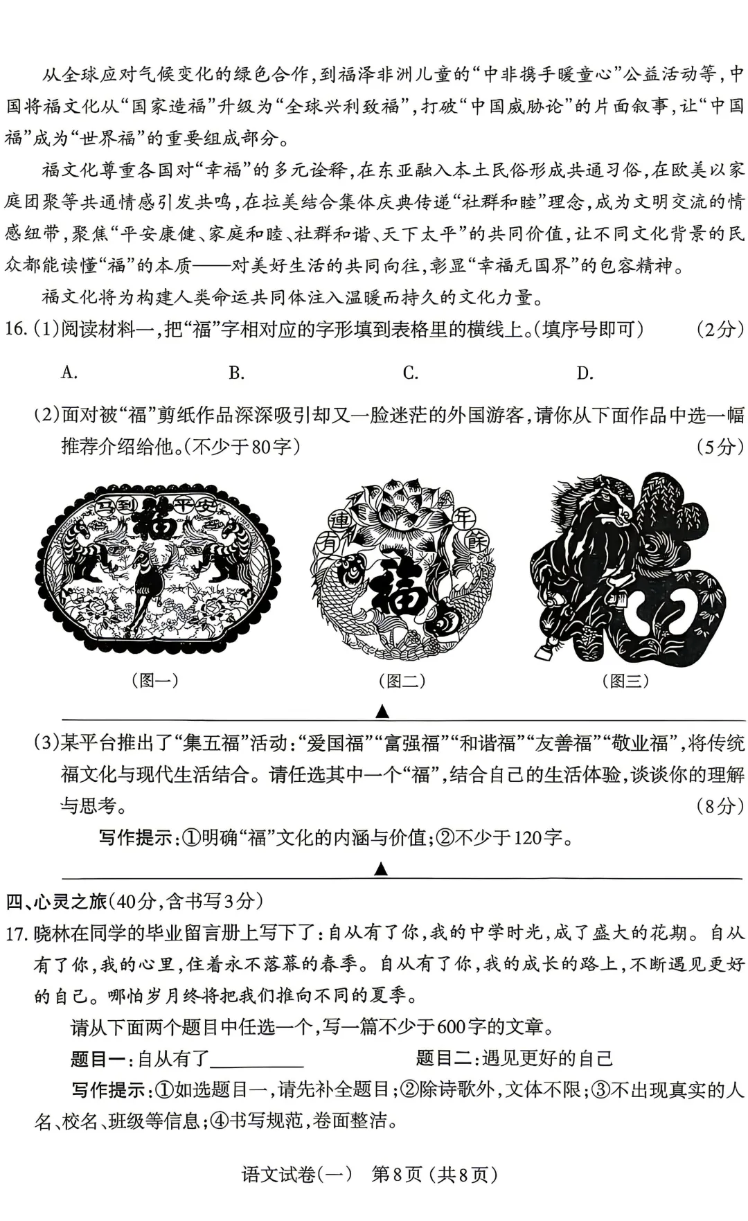 模考新卷 | 2026太原中考一模语文试卷及答案 第9张
