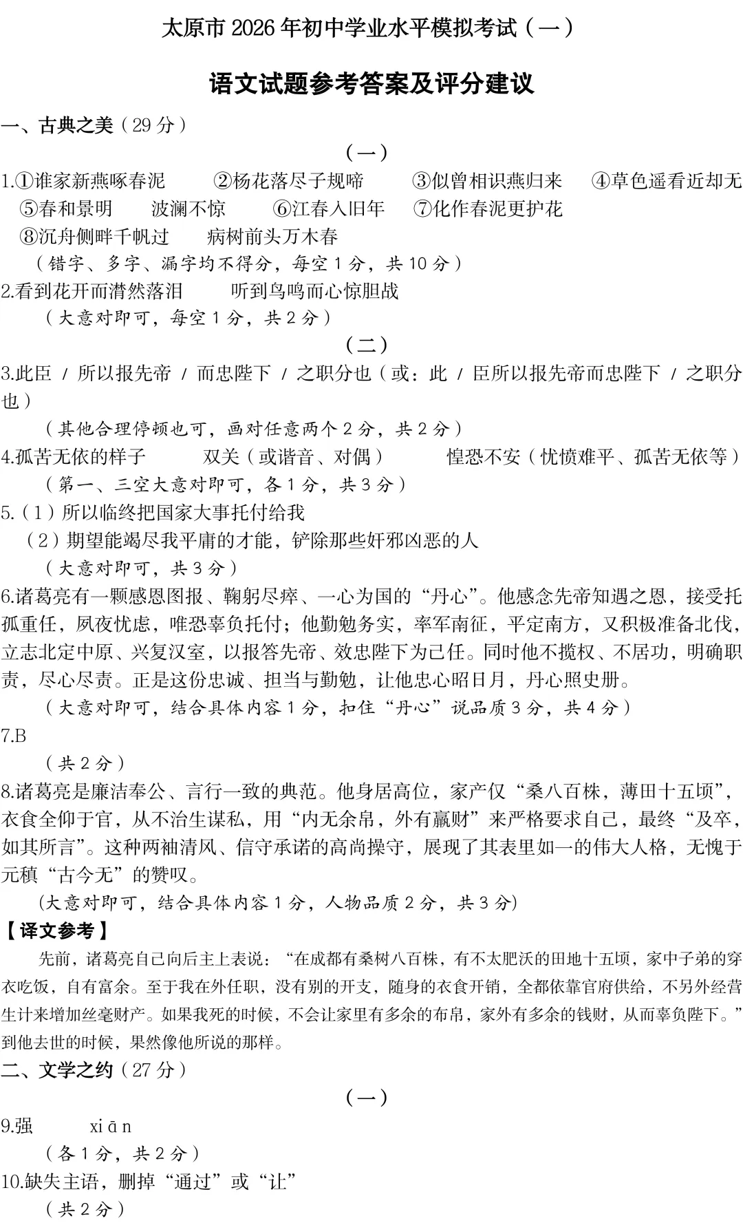 模考新卷 | 2026太原中考一模语文试卷及答案 第10张