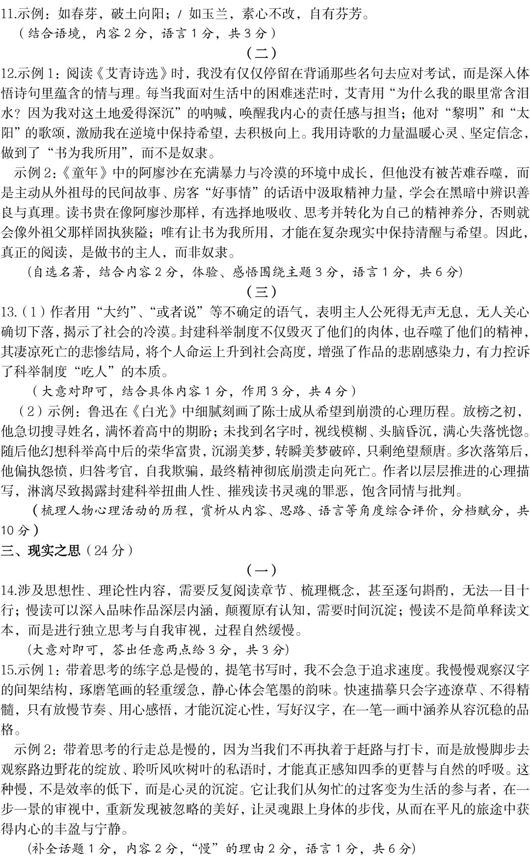 模考新卷 | 2026太原中考一模语文试卷及答案 第11张