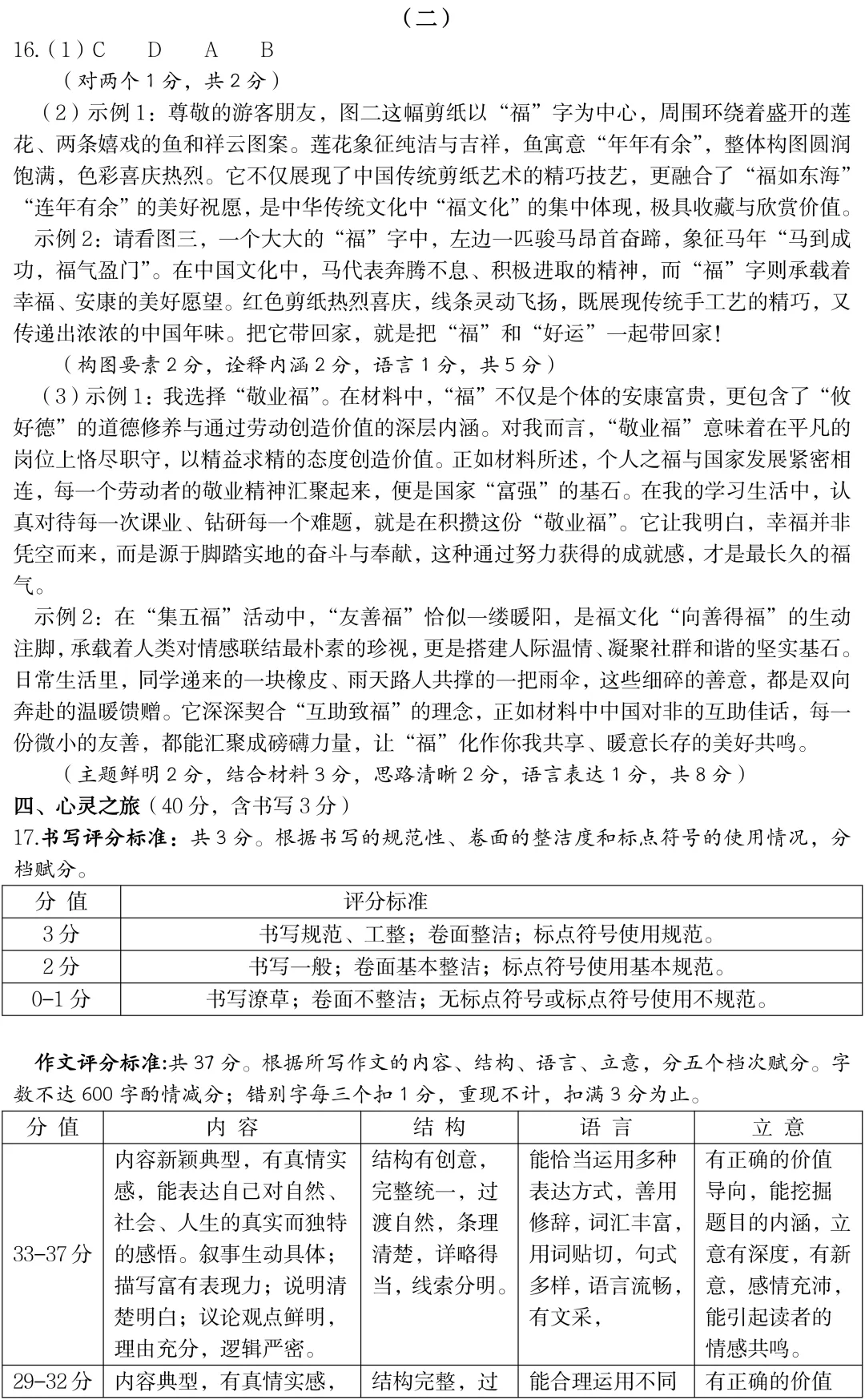 模考新卷 | 2026太原中考一模语文试卷及答案 第12张