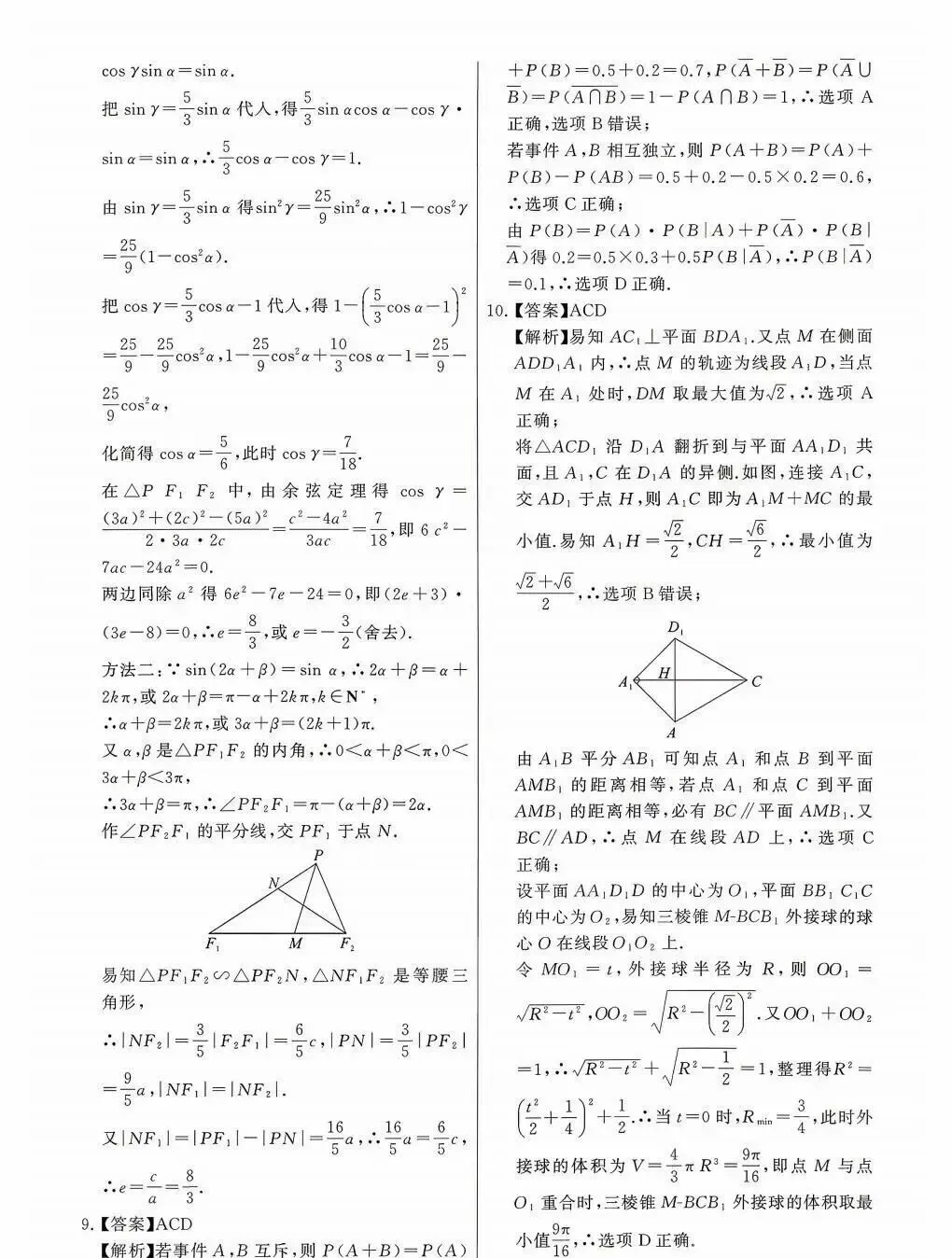 2026届T8四月联考数学试卷及解析 第6张