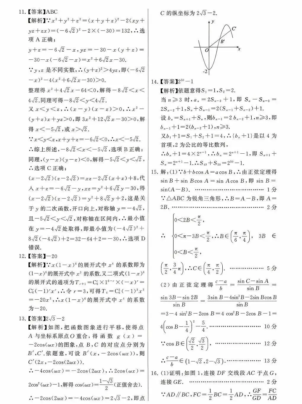 2026届T8四月联考数学试卷及解析 第7张
